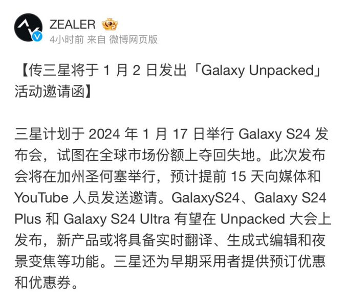 Samsung Galaxy Unpacked 2024 invitations